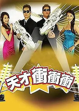 全新综艺
